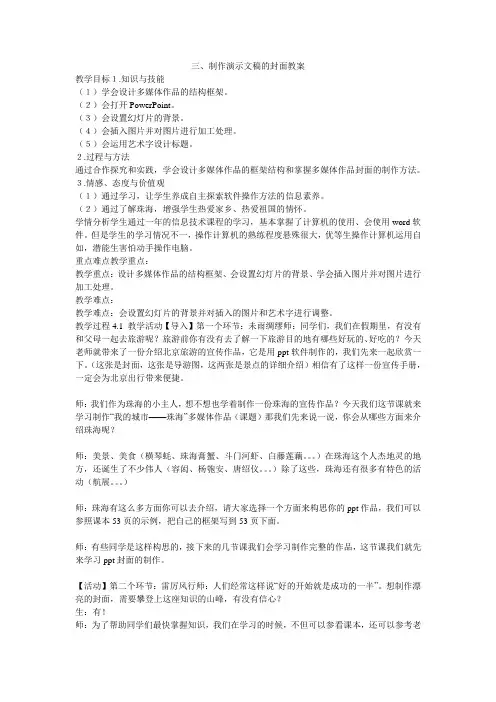 《三制作演示文稿的封面教案》小学信息技术粤教课标版五年级下册教案