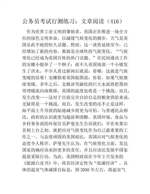 公务员考试行测练习：文章阅读(416)