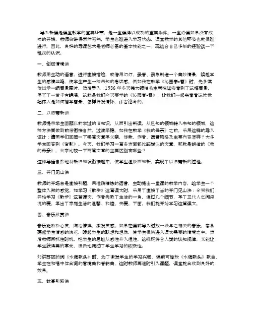 中学语文新课导入技巧浅谈