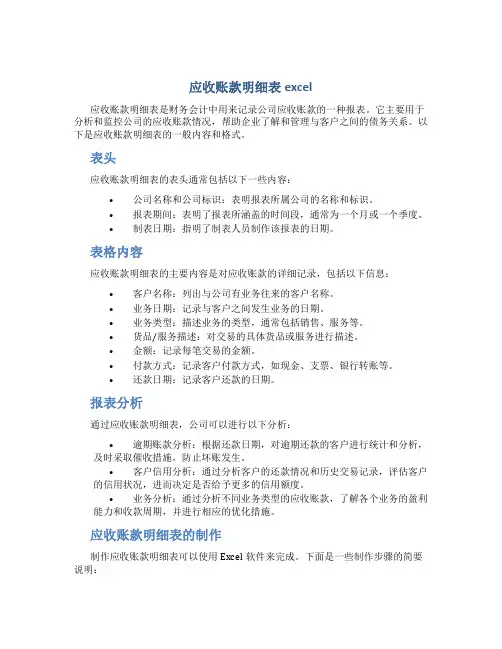 应收账款明细表excel