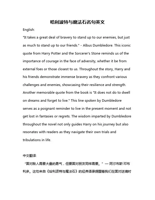 哈利波特与魔法石名句英文