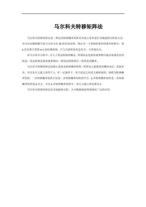 马尔科夫转移矩阵法