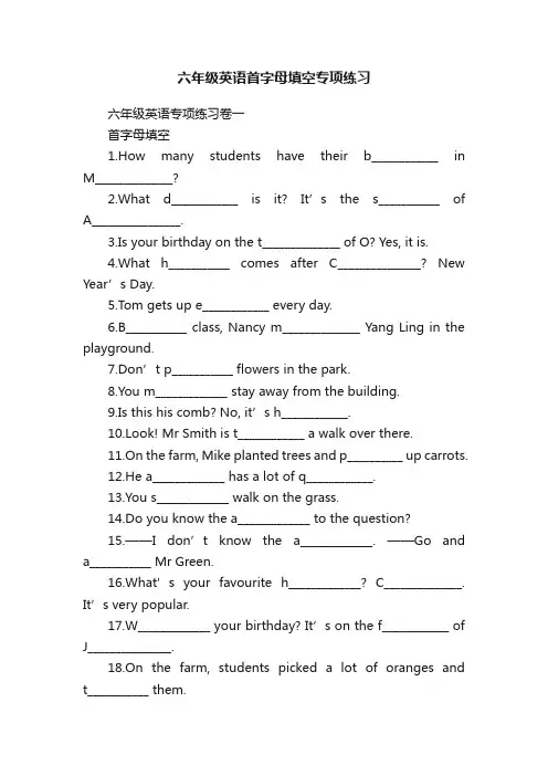 六年级英语首字母填空专项练习