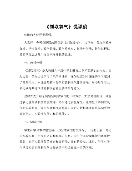 《制取氧气》说课稿