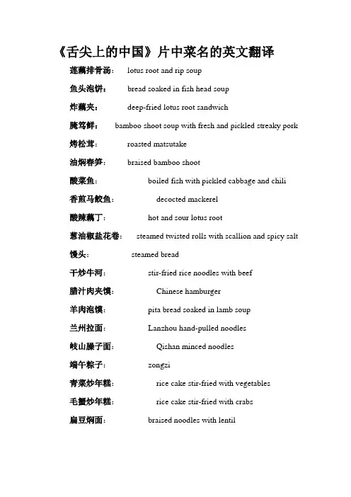 舌尖上的菜名翻译