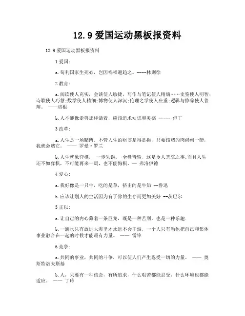 129爱国运动黑板报资料
