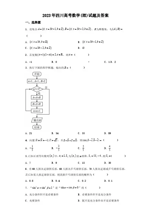 2023年四川高考数学(理)试题及答案