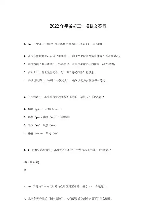 2022年平谷初三一模语文答案