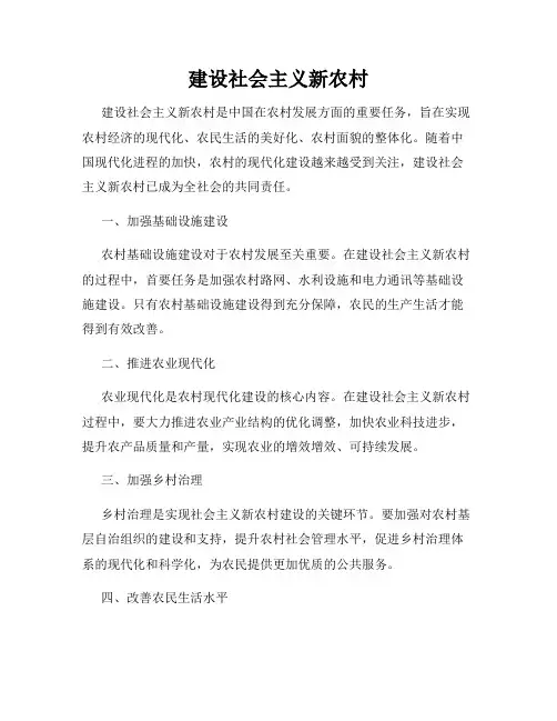 建设社会主义新农村