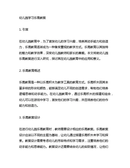 幼儿园学习乐高教案 幼儿园乐高教育
