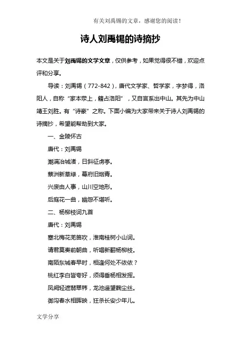 诗人刘禹锡的诗摘抄