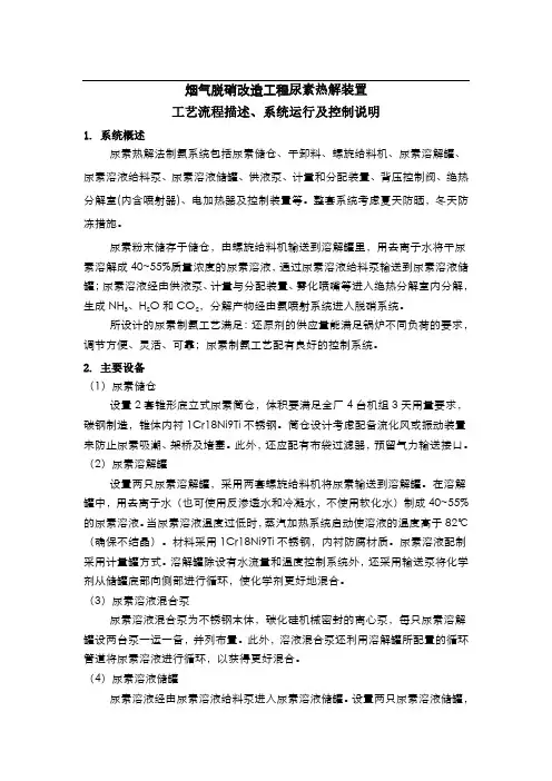尿素法脱硝热解炉技术资料