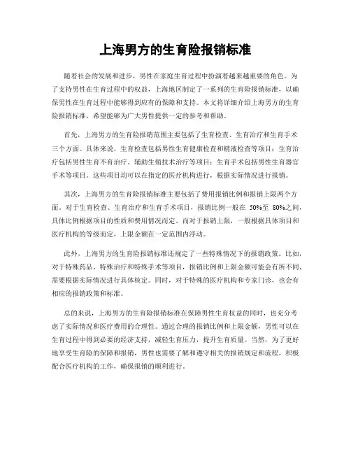 上海男方的生育险报销标准