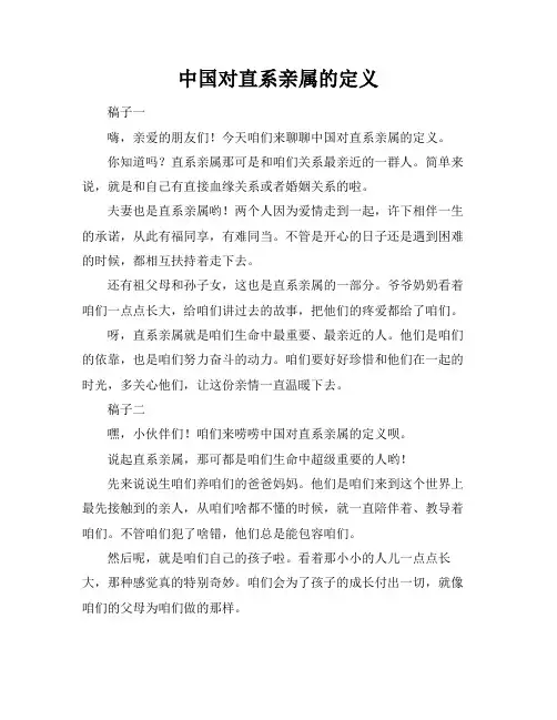 中国对直系亲属的定义