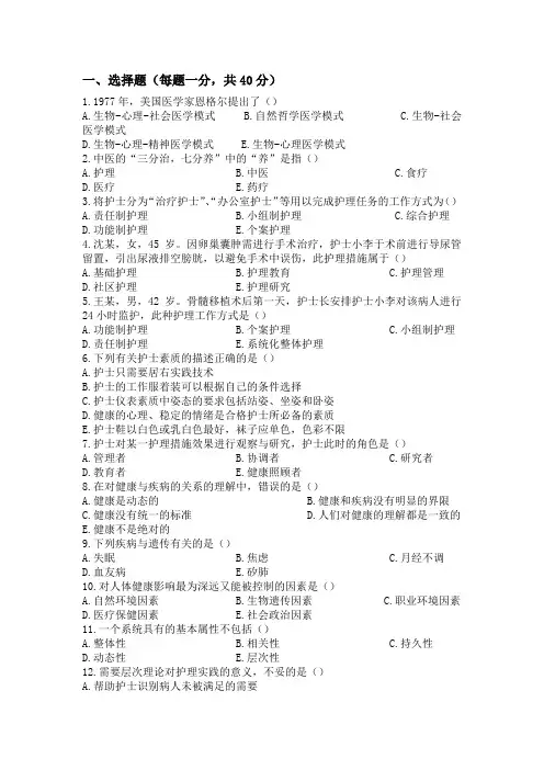 护理学基础B卷
