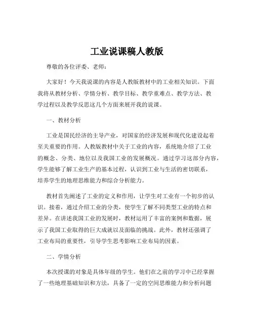 工业说课稿人教版