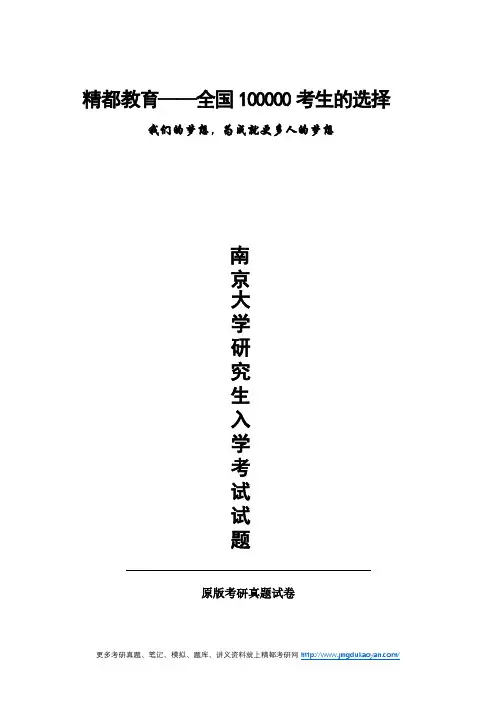 南京大学440新闻与传播专业基础2011年(回忆版)考研专业课真题试卷