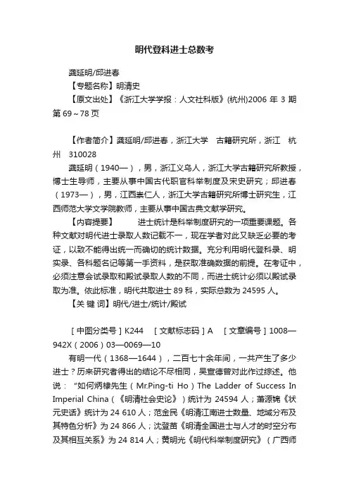 明代登科进士总数考