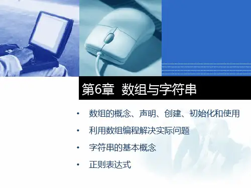 Java语言程序设计第6章_数组与字符串