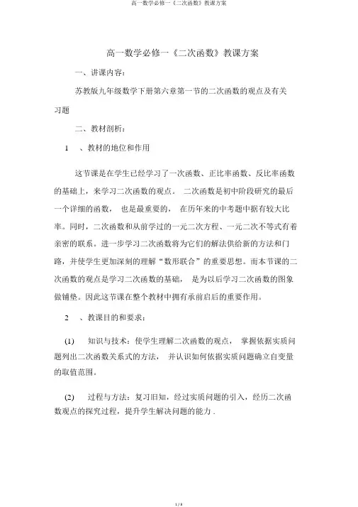 高一数学必修一《二次函数》教案