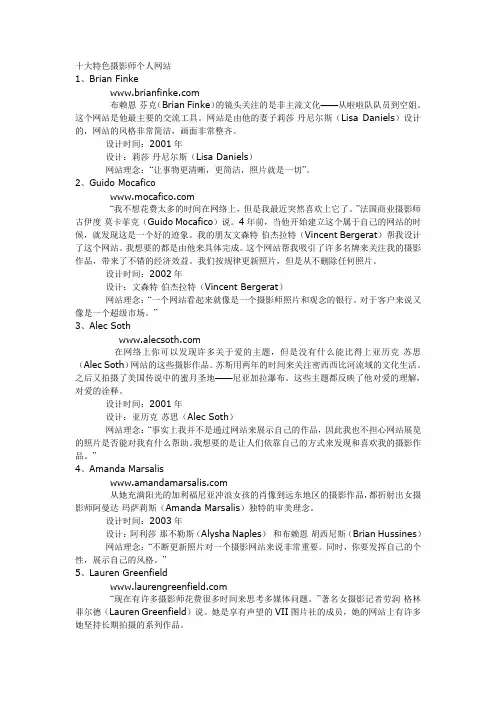 十大特色摄影师个人网站