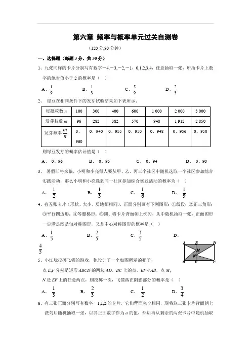 北师大版九上数学第六章 频率与概率单元过关自测卷(含答案)