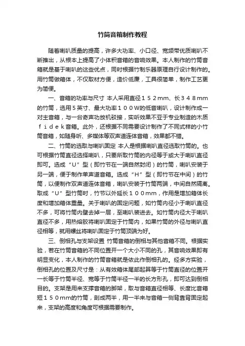 竹筒音箱制作教程