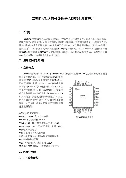 CCD信号处理