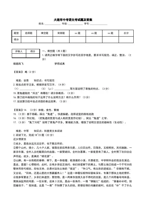 大连市中考语文考试题及答案.doc
