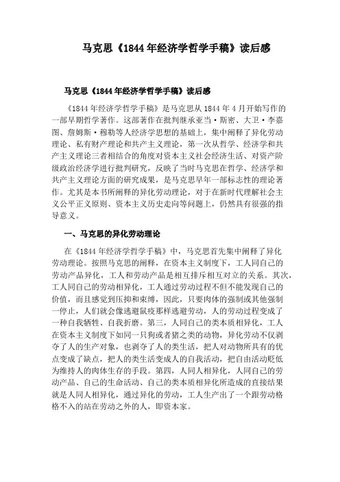 马克思《1844年经济学哲学手稿》读后感