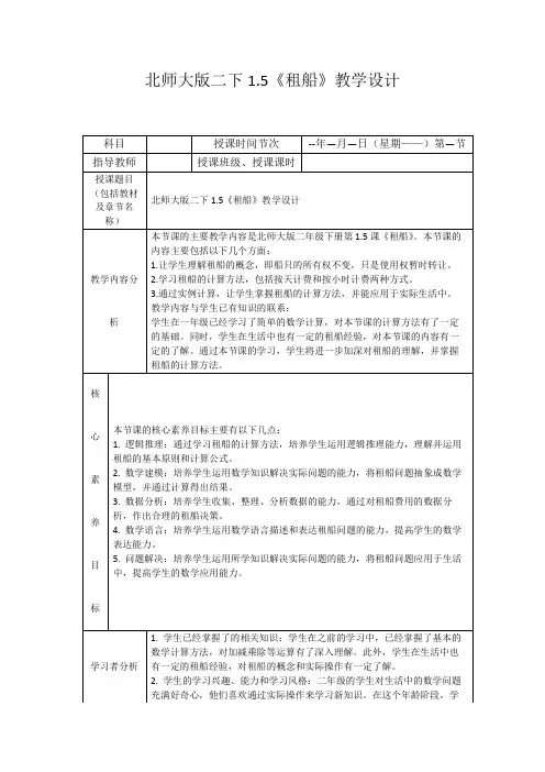北师大版二下1.5《租船》教学设计