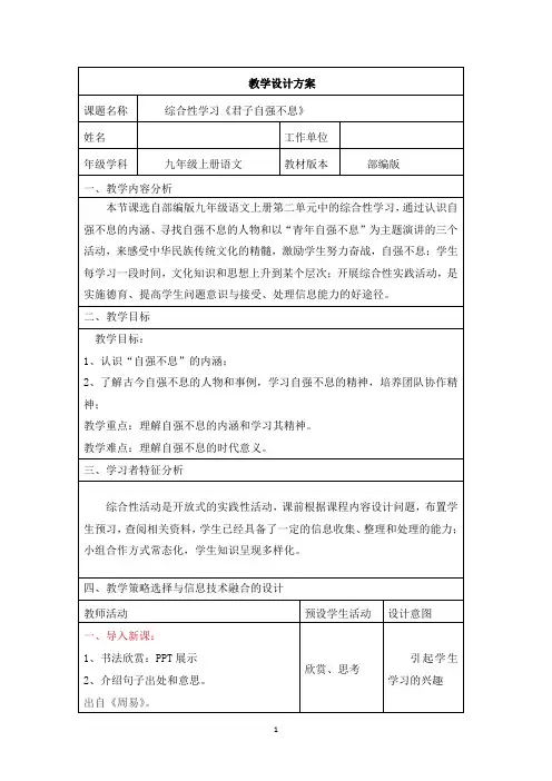 新人教版(部编)九年级语文上册《二单元  综合性学习  君子自强不息》优质课教案_9