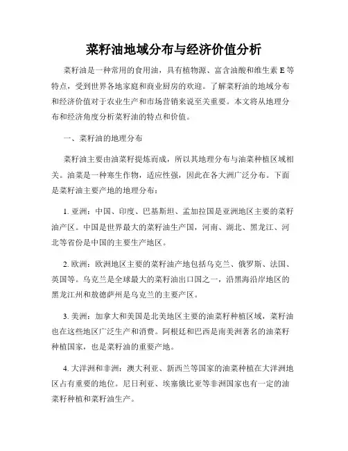 菜籽油地域分布与经济价值分析