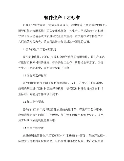 管件生产工艺标准