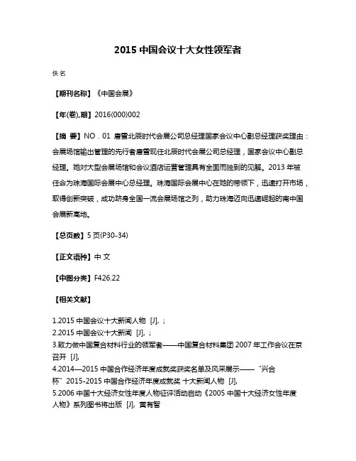 2015中国会议十大女性领军者
