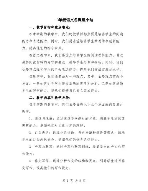 二年级语文备课组小结