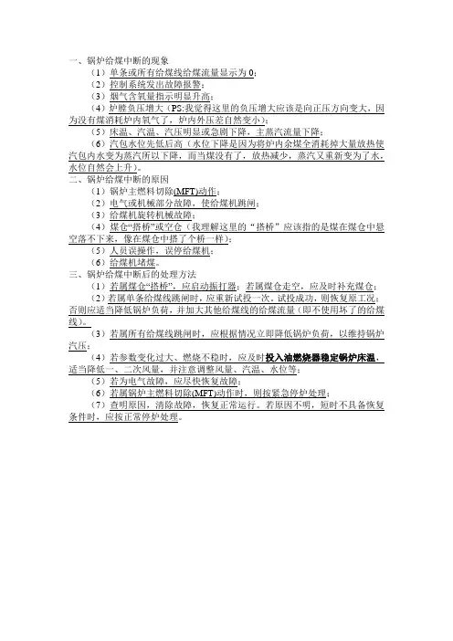 给煤机中断的现象、原因及处理方法【2014.11.12】