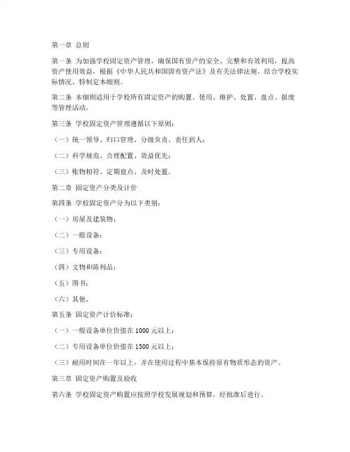 学校固定资产管理制度细则