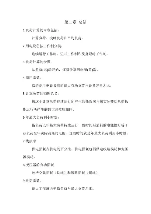 建筑供配电知识点总结