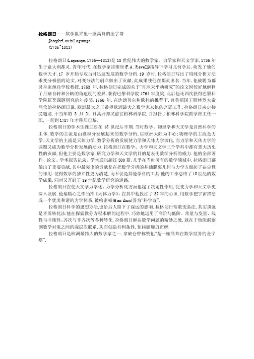 拉格朗日doc