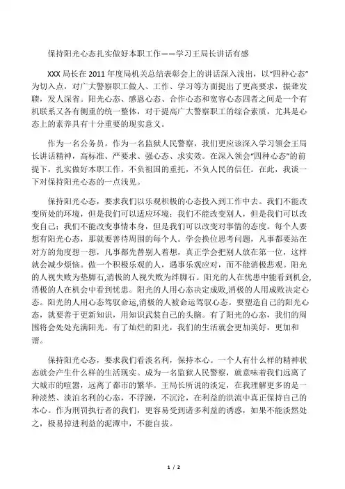 保持阳光心态  扎实做好本职工作