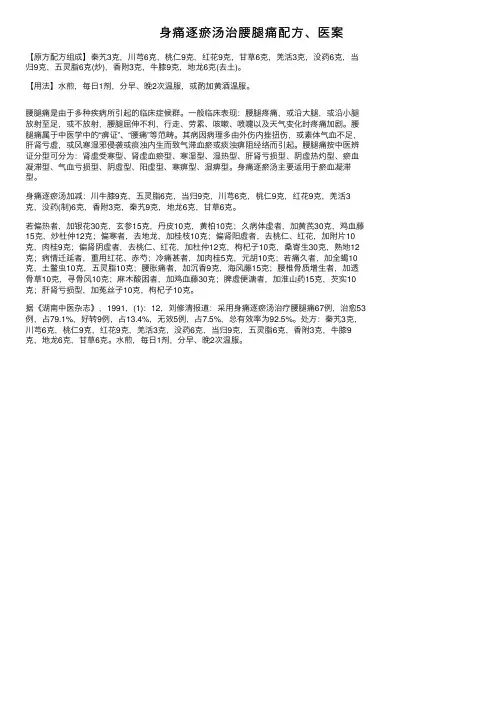 身痛逐瘀汤治腰腿痛配方、医案