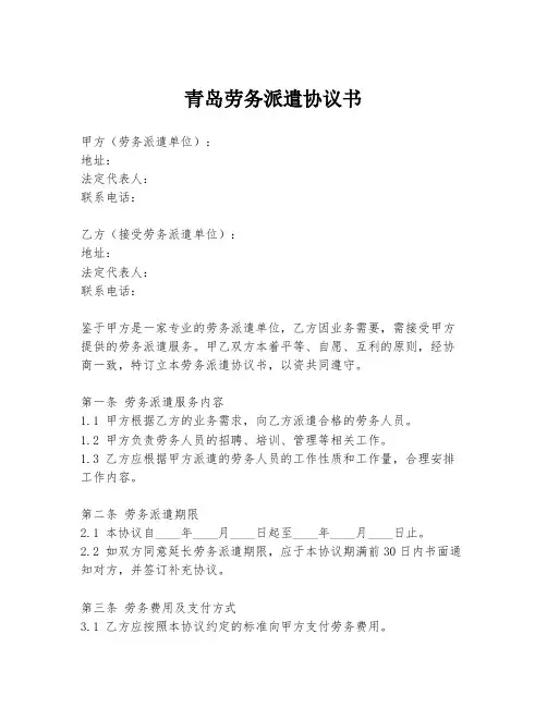 青岛劳务派遣协议书