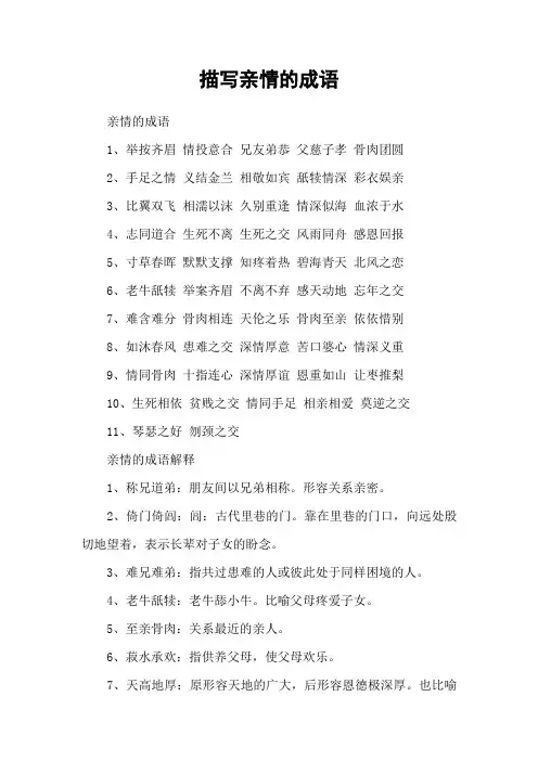 描写亲情的成语