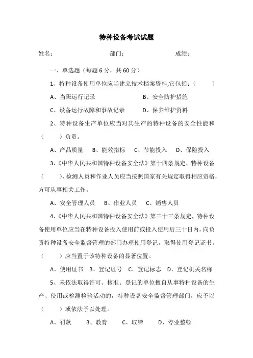特种设备试题及答案