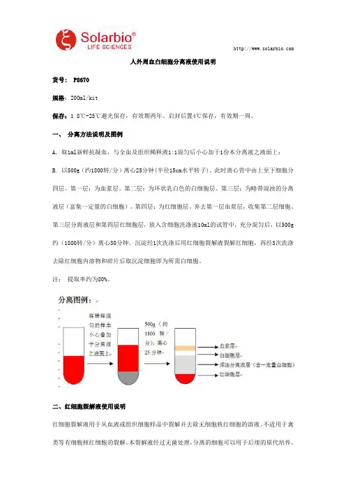 人外周血白细胞分离液使用说明