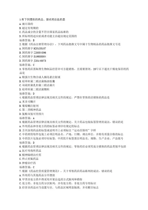 执业药师继续教育(零售药店经营质量管理案例分析答案)