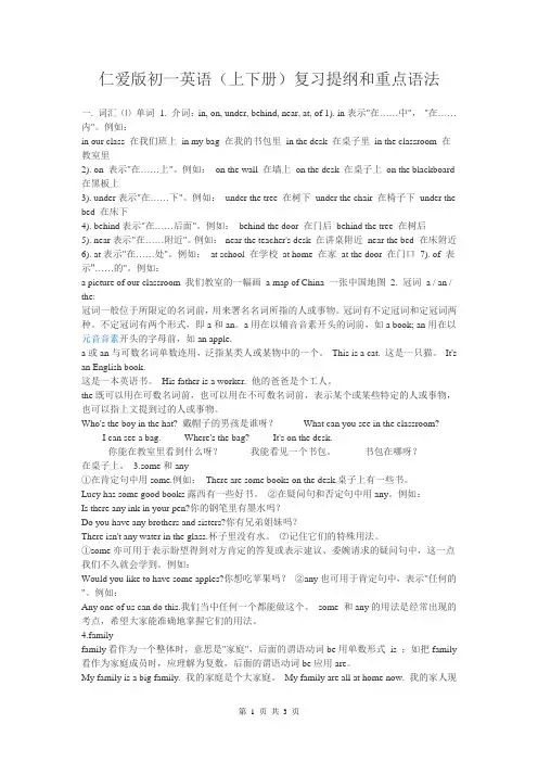 仁爱版初一英语复习提纲和重点语法(上下册)