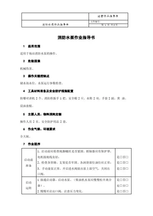 03消防水泵作业指导书