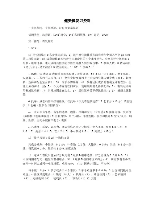 健美操复习资料